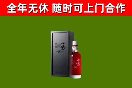 武乡县回收山崎洋酒
